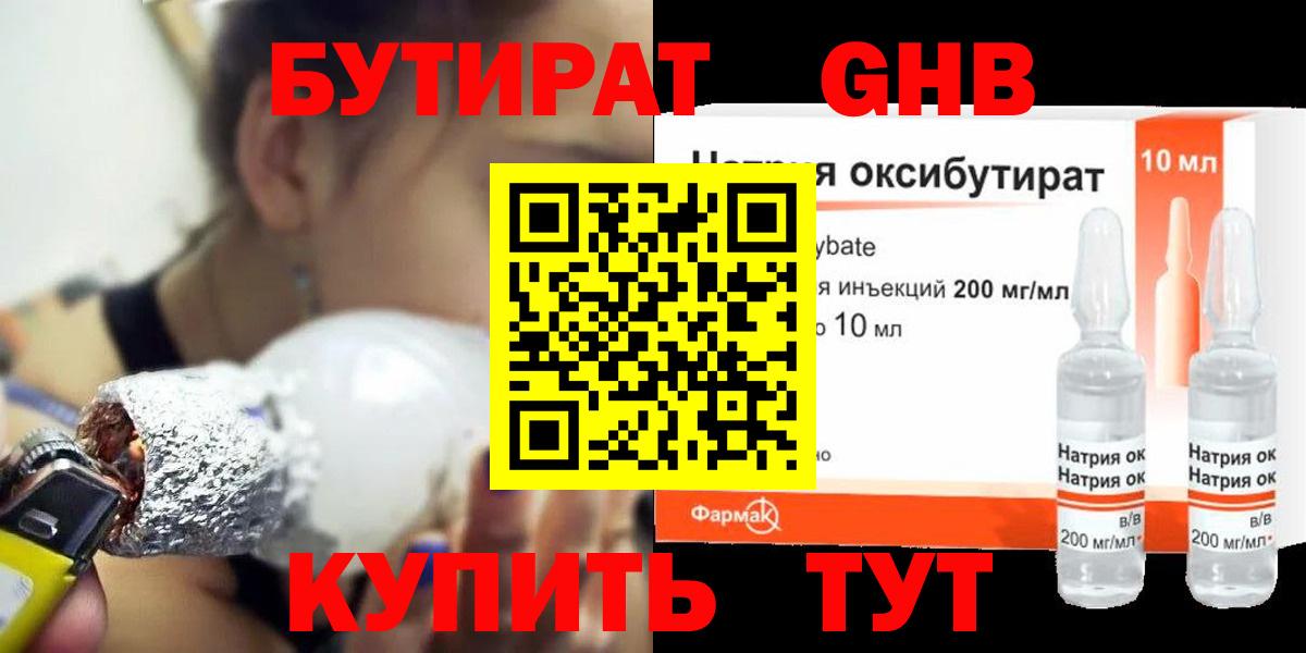 Буйнакск  БУТИРАТ бутик  Вход с VPN 