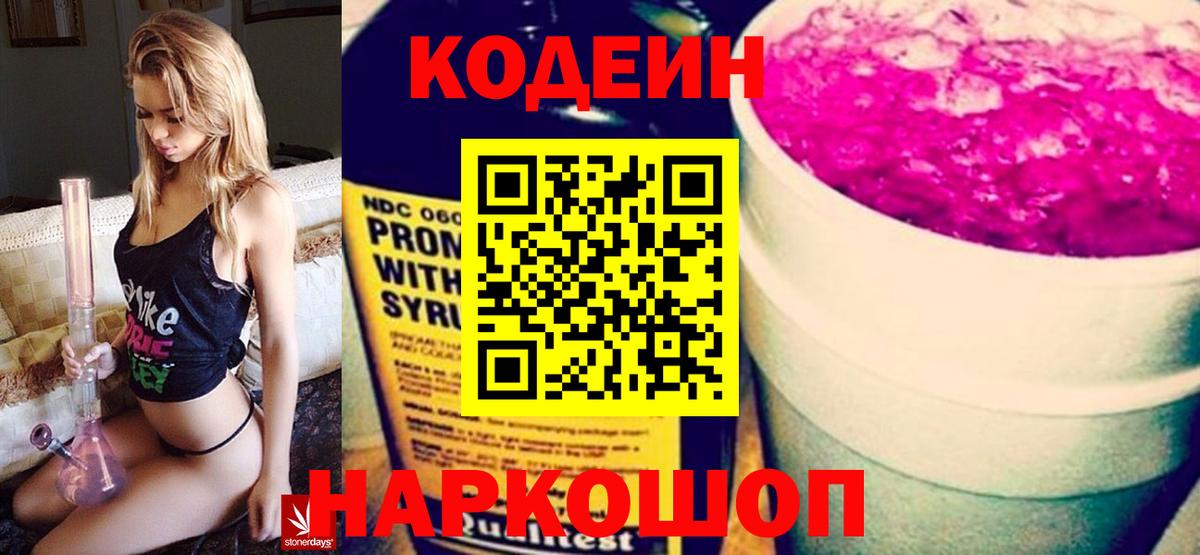 Кодеиновый сироп Lean Purple Drank  Кодеиновый сироп Lean Purple Drank  как найти наркотики  Буйнакск  Вход с VPN 