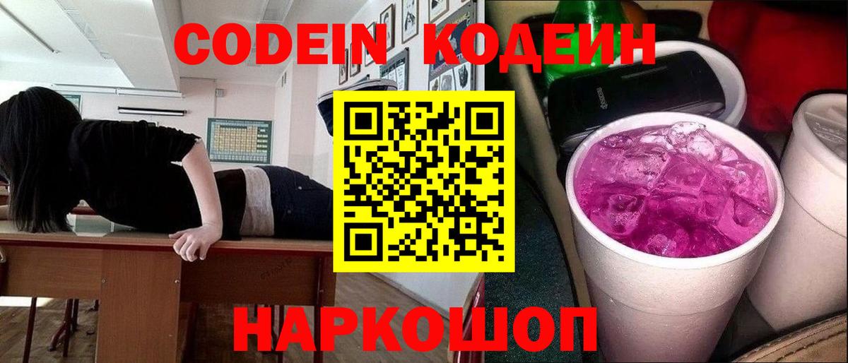 Кодеин напиток Lean (лин) Буйнакск